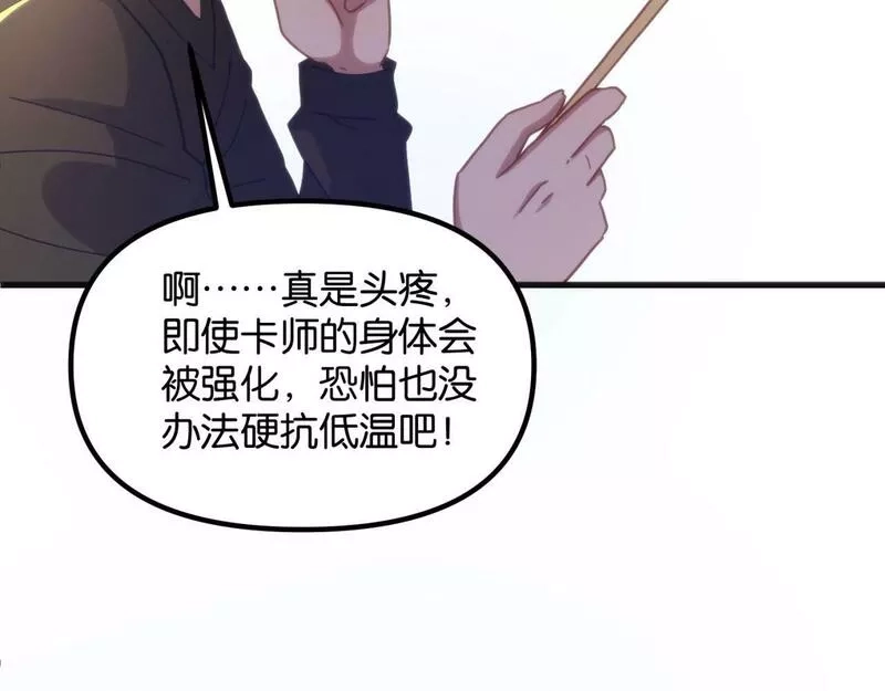 我的卡牌无限强化,第4话 强化小狐狸,第28张
